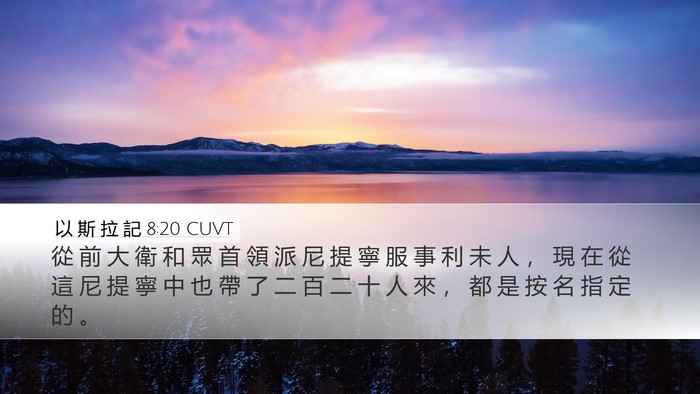 以 斯 拉 記 8:20 CUVT Bible Verse Image