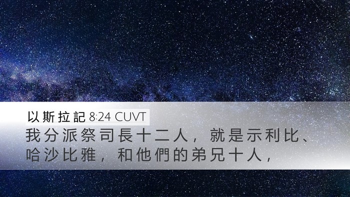 以 斯 拉 記 8:24 CUVT Bible Verse Image