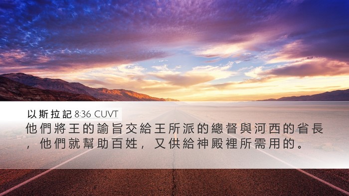 以 斯 拉 記 8:36 CUVT Bible Verse Image