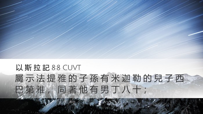 以 斯 拉 記 8:8 CUVT Bible Verse Image