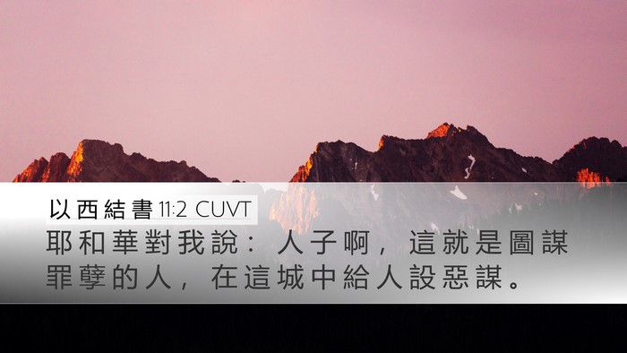以 西 結 書 11:2 CUVT Bible Verse Image