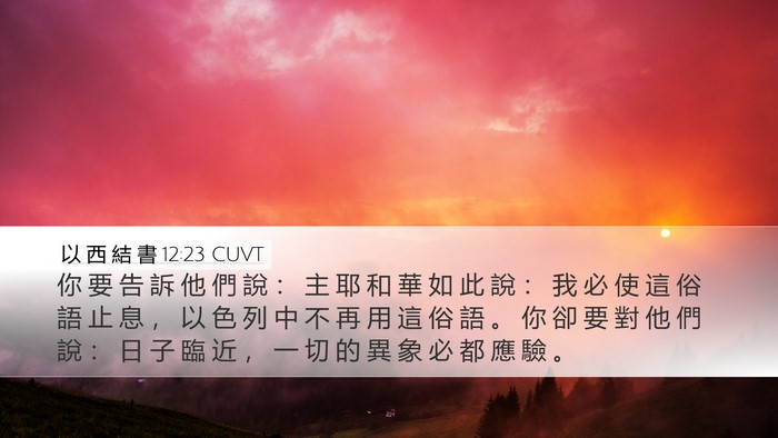 以 西 結 書 12:23 CUVT Bible Verse Image