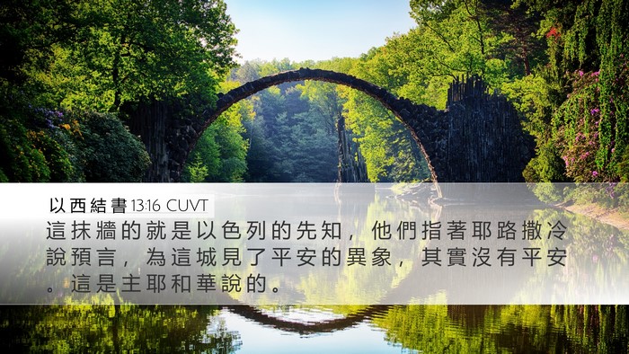 以 西 結 書 13:16 CUVT Bible Verse Image