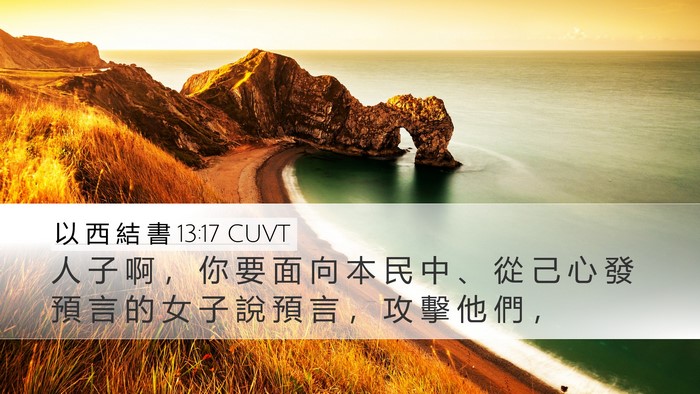 以 西 結 書 13:17 CUVT Bible Verse Image