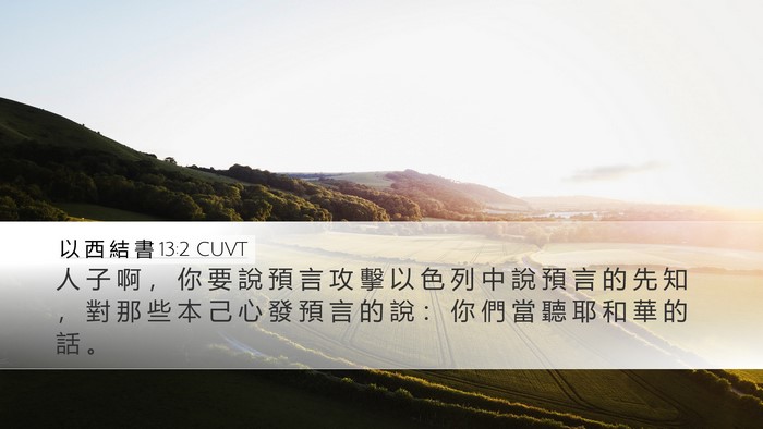 以 西 結 書 13:2 CUVT Bible Verse Image