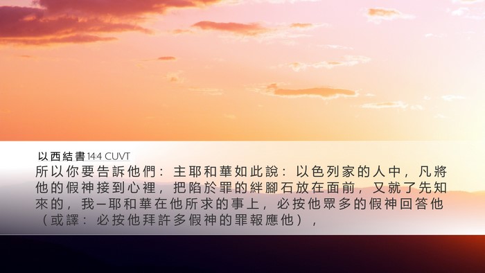 以 西 結 書 14:4 CUVT Bible Verse Image