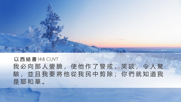 以 西 結 書 14:8 CUVT Bible Verse Image