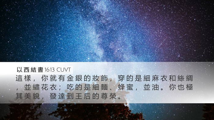 以 西 結 書 16:13 CUVT Bible Verse Image