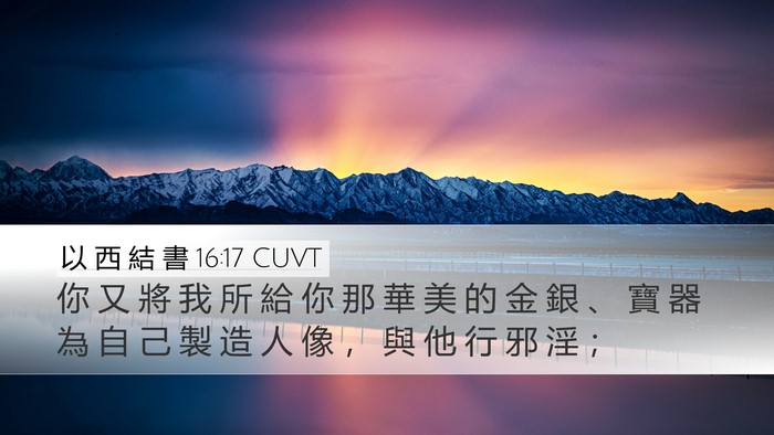 以 西 結 書 16:17 CUVT Bible Verse Image
