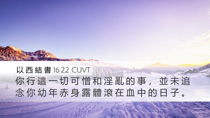 以 西 結 書 16:22 CUVT Bible Verse Image