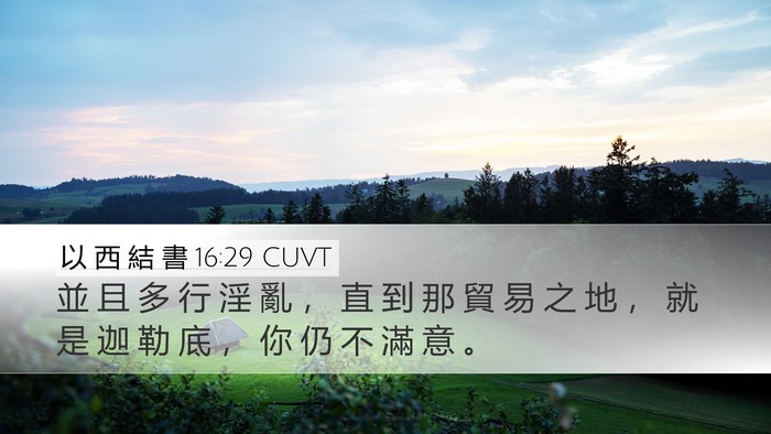 以 西 結 書 16:29 CUVT Bible Verse Image
