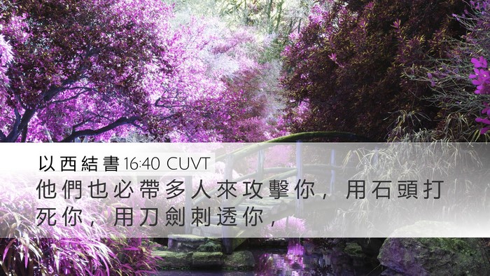 以 西 結 書 16:40 CUVT Bible Verse Image