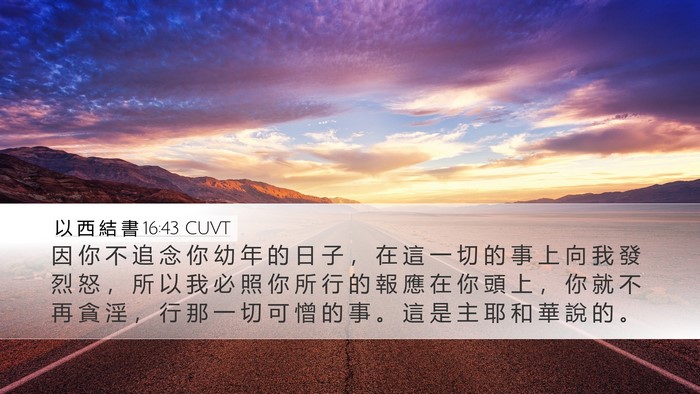 以 西 結 書 16:43 CUVT Bible Verse Image