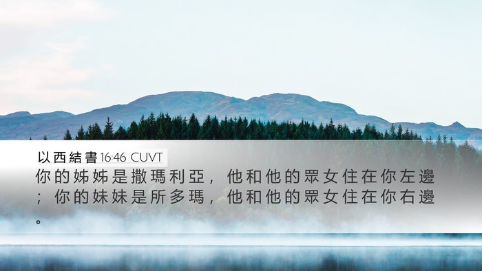以 西 結 書 16:46 CUVT Bible Verse Image
