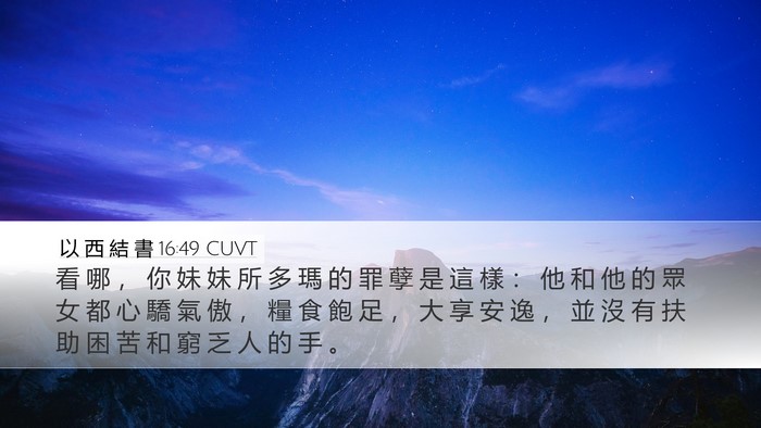 以 西 結 書 16:49 CUVT Bible Verse Image
