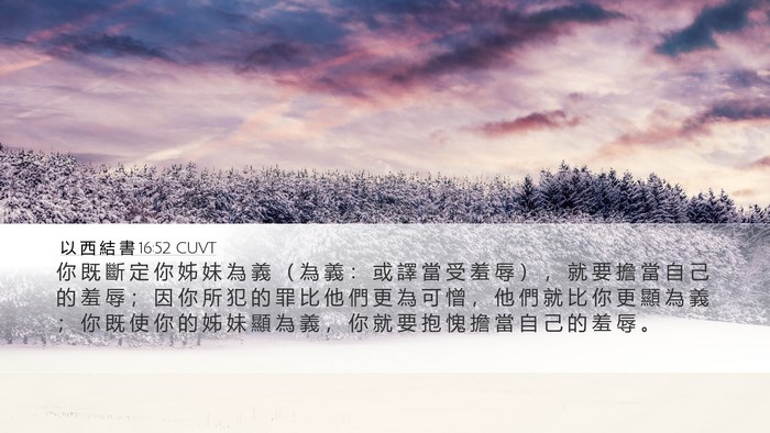 以 西 結 書 16:52 CUVT Bible Verse Image
