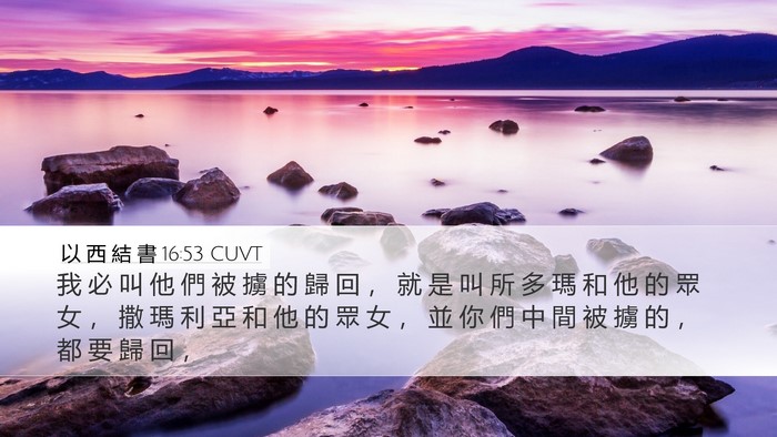 以 西 結 書 16:53 CUVT Bible Verse Image