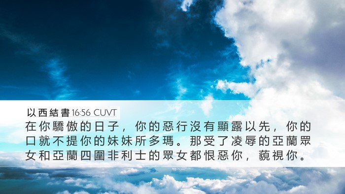 以 西 結 書 16:56 CUVT Bible Verse Image
