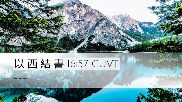 以 西 結 書 16:57 CUVT Bible Verse Image