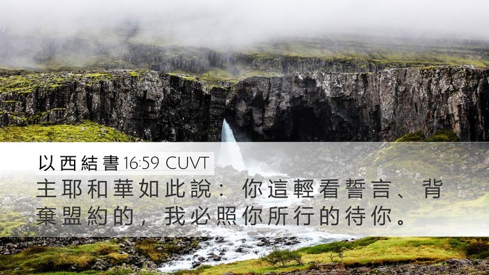 以 西 結 書 16:59 CUVT Bible Verse Image