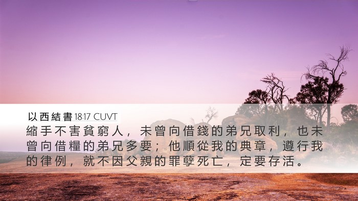 以 西 結 書 18:17 CUVT Bible Verse Image