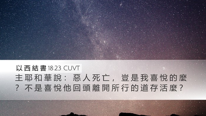 以 西 結 書 18:23 CUVT Bible Verse Image