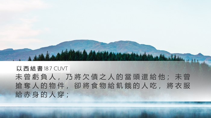 以 西 結 書 18:7 CUVT Bible Verse Image
