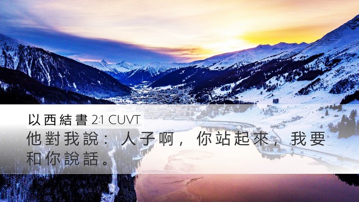 以 西 結 書 2:1 CUVT Bible Verse Image