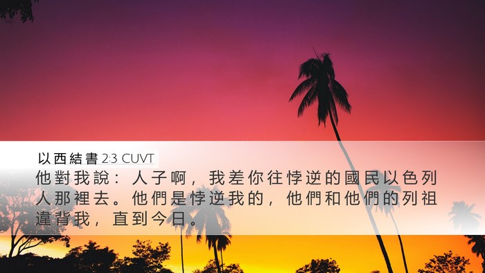 以 西 結 書 2:3 CUVT Bible Verse Image
