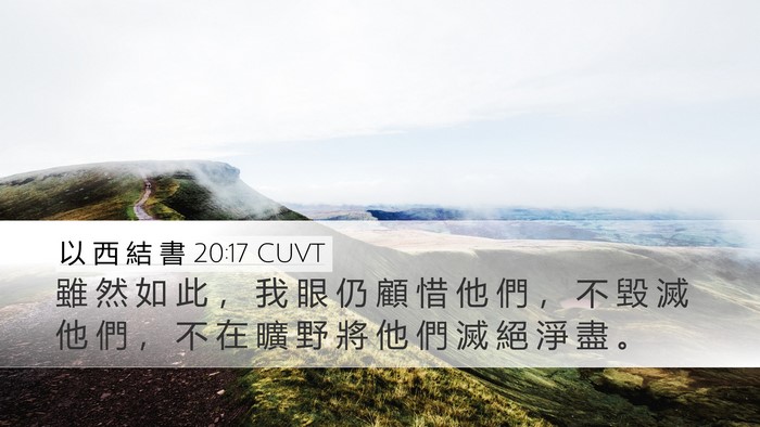 以 西 結 書 20:17 CUVT Bible Verse Image