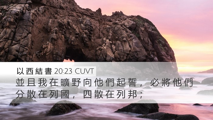 以 西 結 書 20:23 CUVT Bible Verse Image