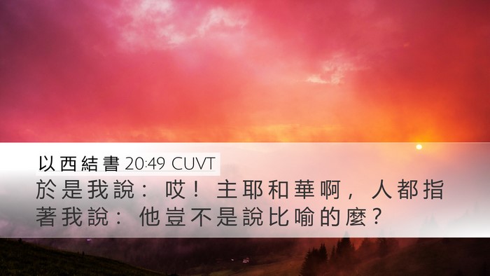 以 西 結 書 20:49 CUVT Bible Verse Image