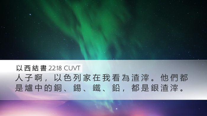 以 西 結 書 22:18 CUVT Bible Verse Image