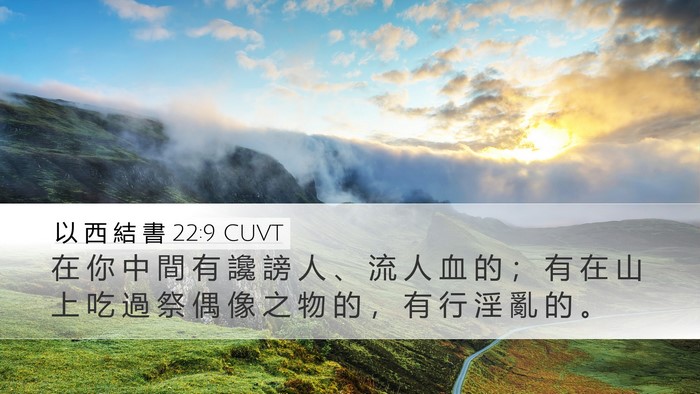 以 西 結 書 22:9 CUVT Bible Verse Image