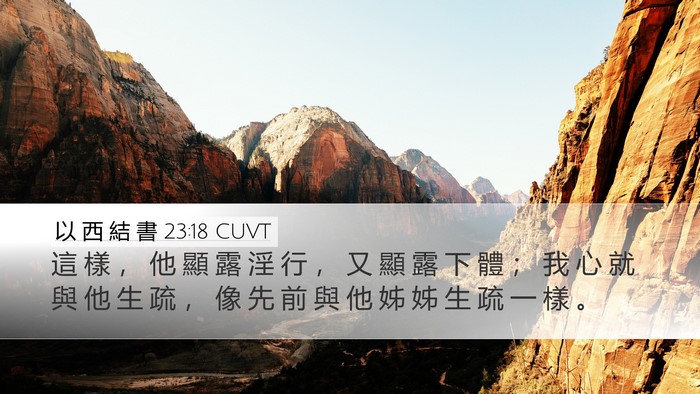 以 西 結 書 23:18 CUVT Desktop Wallpaper - 這 樣 ， 他 顯 露 淫 行 ， 又 顯 露 - Desktop Bible Verse Wallpaper