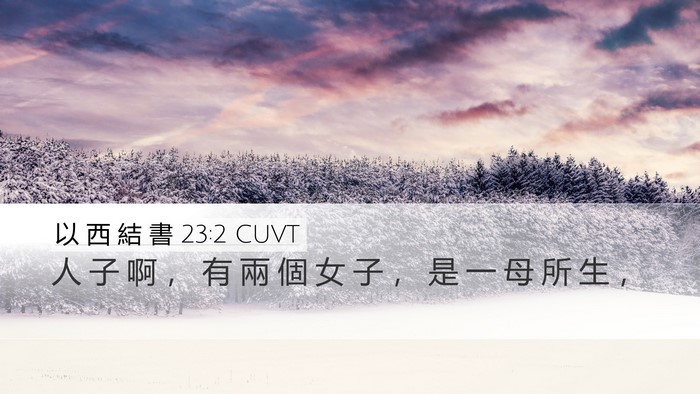 以 西 結 書 23:2 CUVT Bible Verse Image