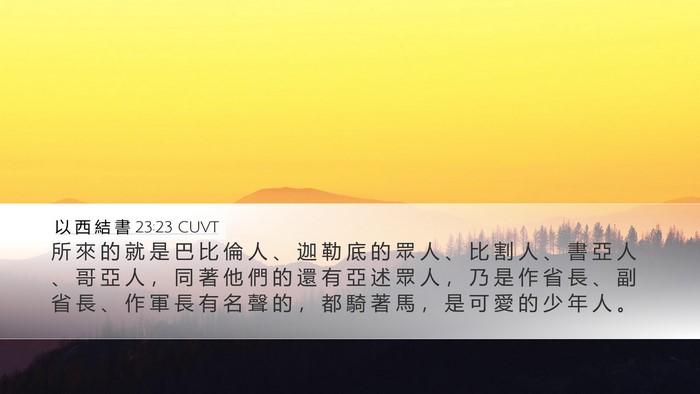 以 西 結 書 23:23 CUVT Bible Verse Image