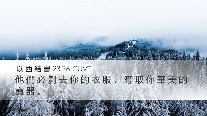 以 西 結 書 23:26 CUVT Bible Verse Image