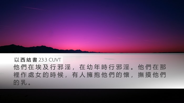 以 西 結 書 23:3 CUVT Bible Verse Image