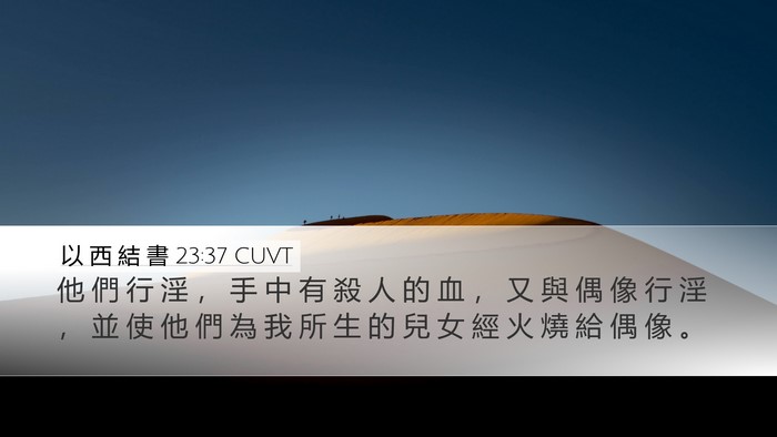 以 西 結 書 23:37 CUVT Bible Verse Image