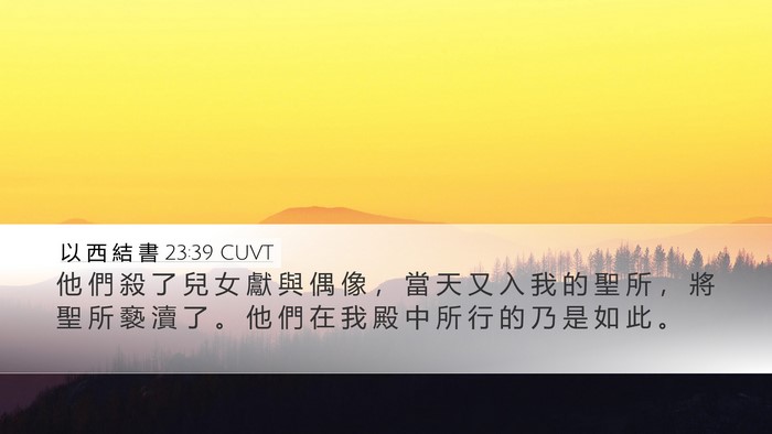 以 西 結 書 23:39 CUVT Bible Verse Image