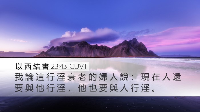 以 西 結 書 23:43 CUVT Bible Verse Image
