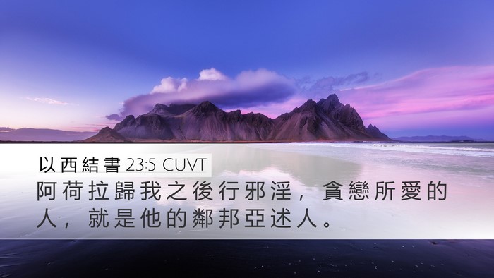 以 西 結 書 23:5 CUVT Bible Verse Image