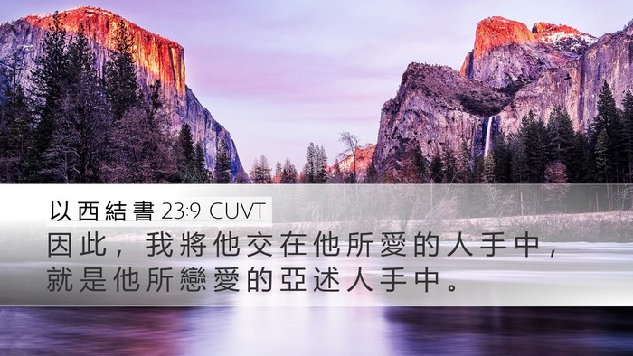 以 西 結 書 23:9 CUVT Bible Verse Image