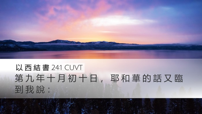 以 西 結 書 24:1 CUVT Bible Verse Image