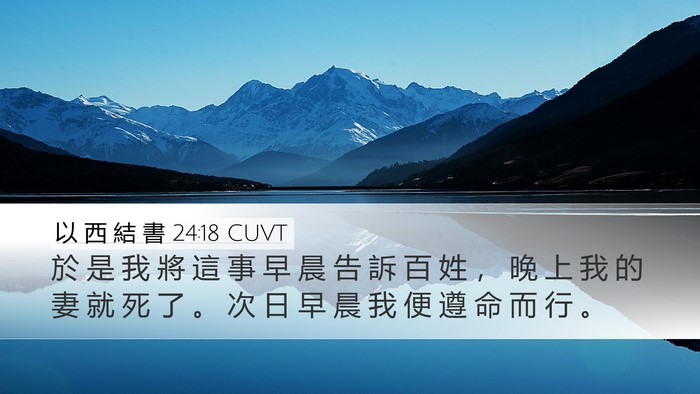 以 西 結 書 24:18 CUVT Bible Verse Image