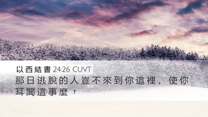 以 西 結 書 24:26 CUVT Bible Verse Image