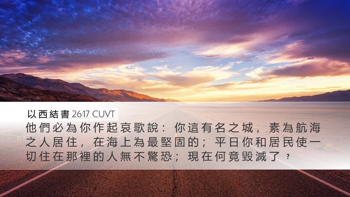 以 西 結 書 26:17 CUVT Bible Verse Image