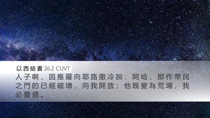 以 西 結 書 26:2 CUVT Bible Verse Image