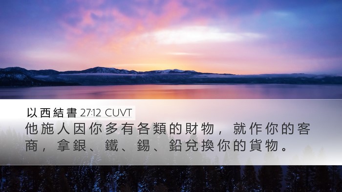 以 西 結 書 27:12 CUVT Bible Verse Image